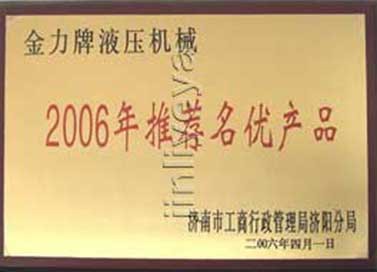 2006年推薦名優產品